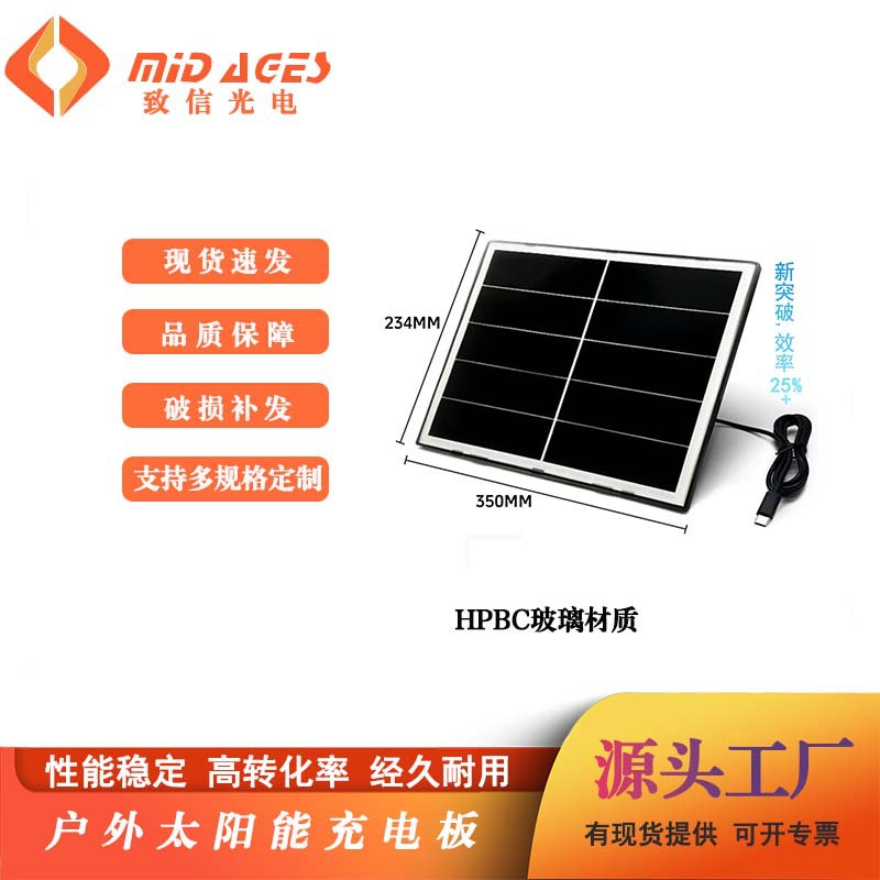 新材质BC组件18W太阳能发电板低功耗安防监控充电板光伏发电板户