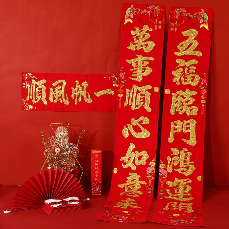 兔年春节新款如鱼得水精品对联植绒系列金粉烫金字一帆风顺对联