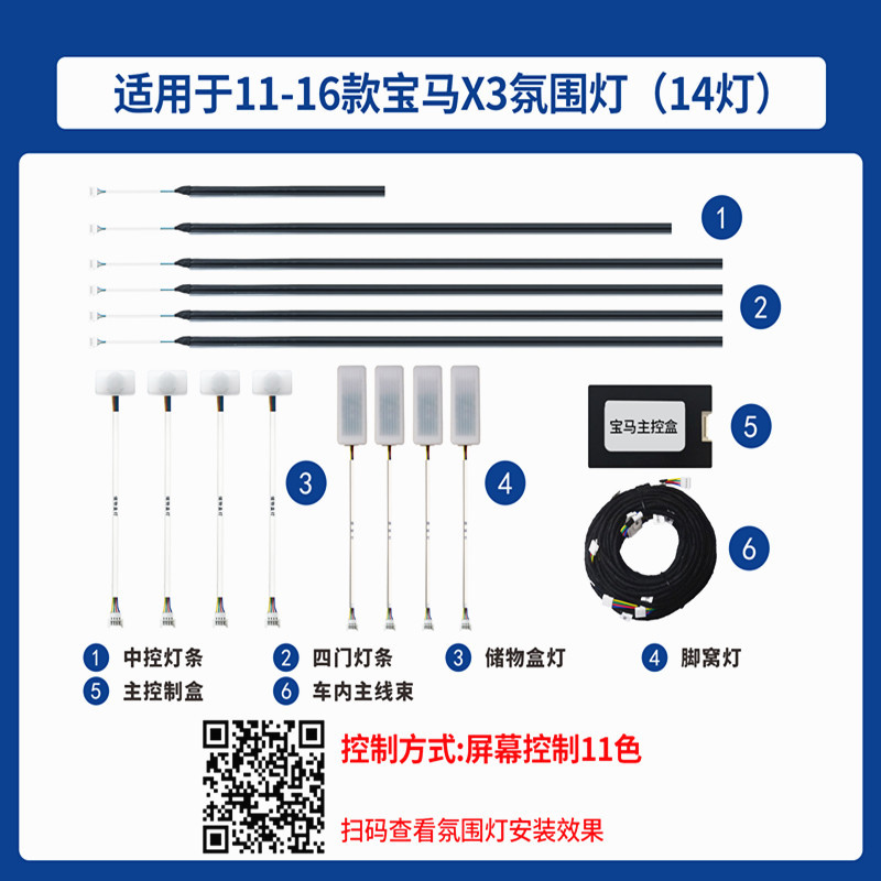 Aplicable a 11 - 16 BMW X3 Atmosphere Light Condiciones de luz