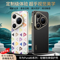 适用华为Pura80Ultra真皮手机壳 新款p80pro全包镜头+防摔保护套P
