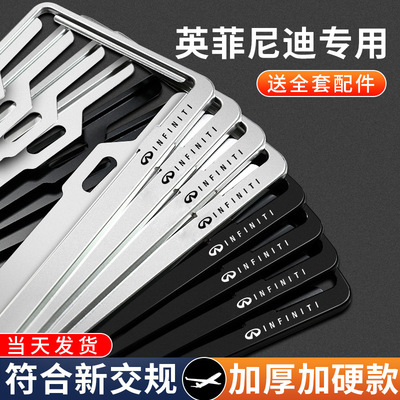 适用于英菲尼迪车牌边框Q50L/QX80/QX50/QX60/QX55/FX汽车牌照框|ms