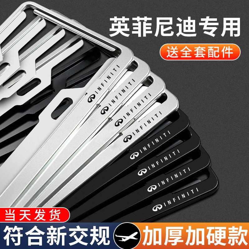 适用于英菲尼迪车牌边框Q50L/QX80/QX50/QX60/QX55/FX汽车牌照框|ms