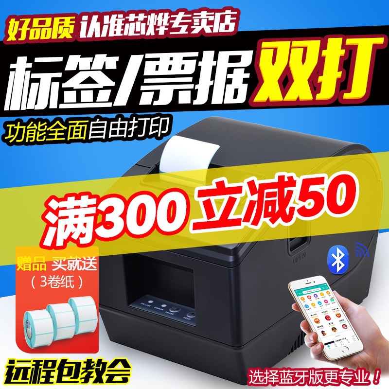 Core Ye XP-236B/365B Thermal Barcode Printer Two-dimensional code Self adhesive Sticker clothing Tag Marking machine