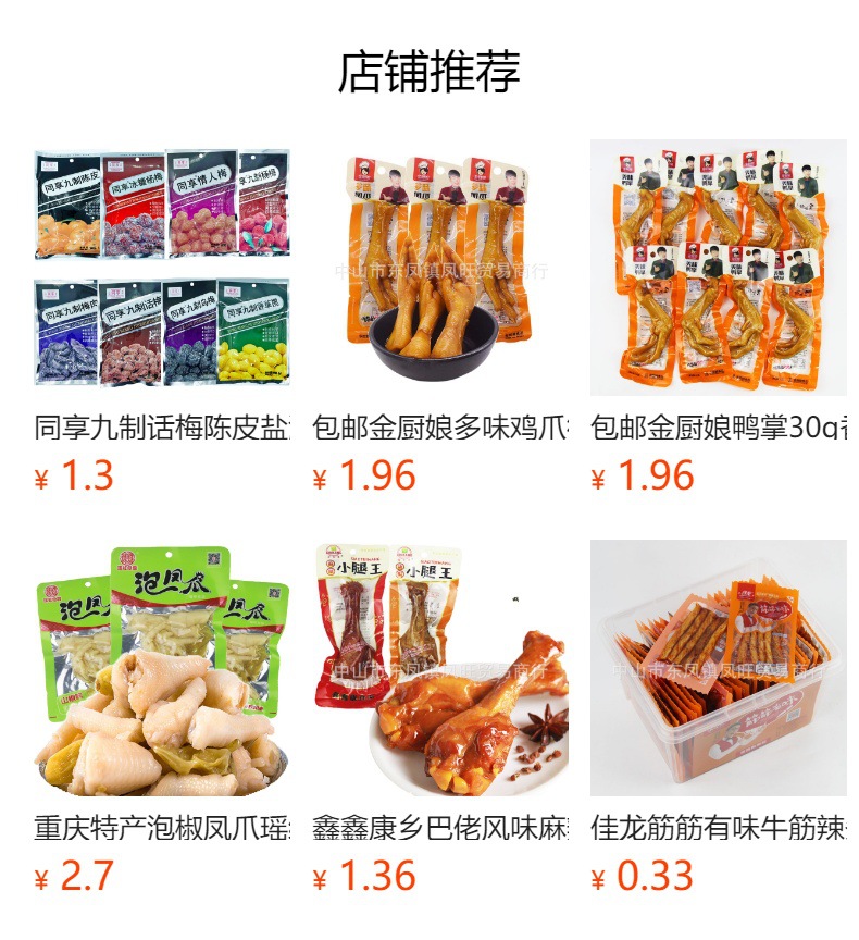 预览状态下无法点击,发布后,可点击跳转到对应的商品页面