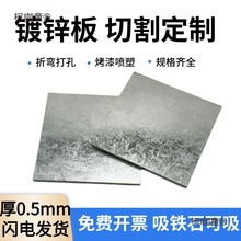 厚0.5mm毫米Q235/A3镀锌板铁板方板钢板激光切割打孔折弯可麦太保