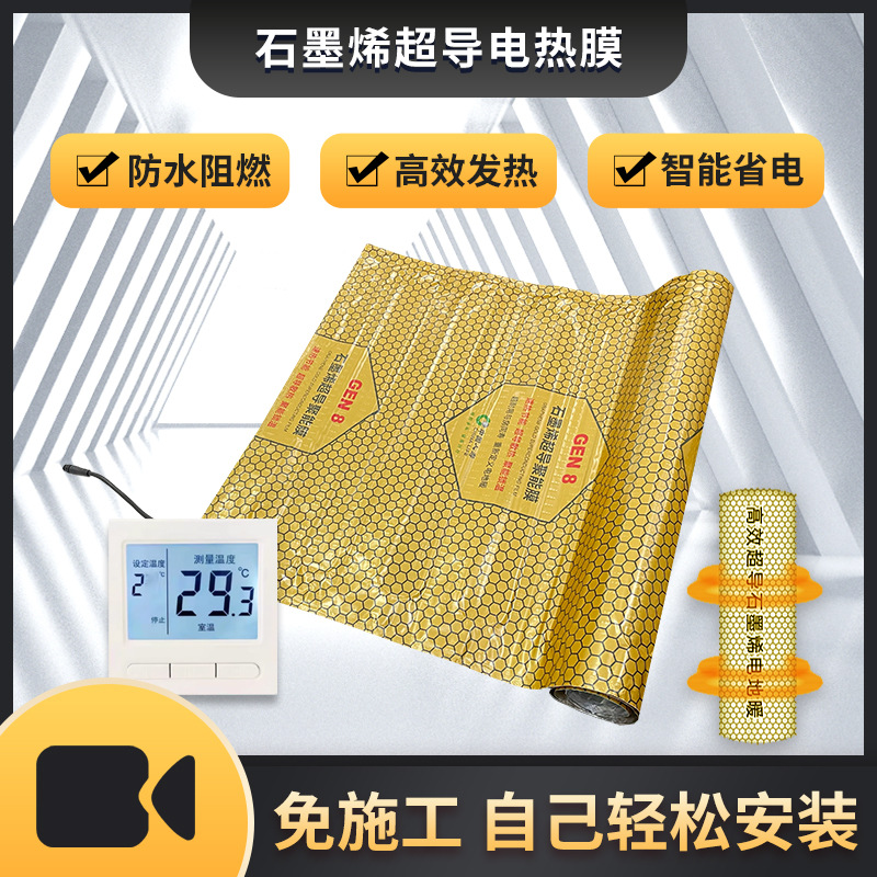 石墨烯电地暖超导电热膜碳晶电地热膜材料电地暖发热瓷砖模块安装