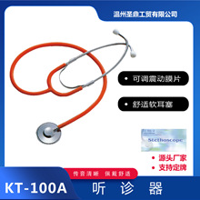 外贸出口听诊器KT-100A单头成人听诊器银色听头耳挂听诊器