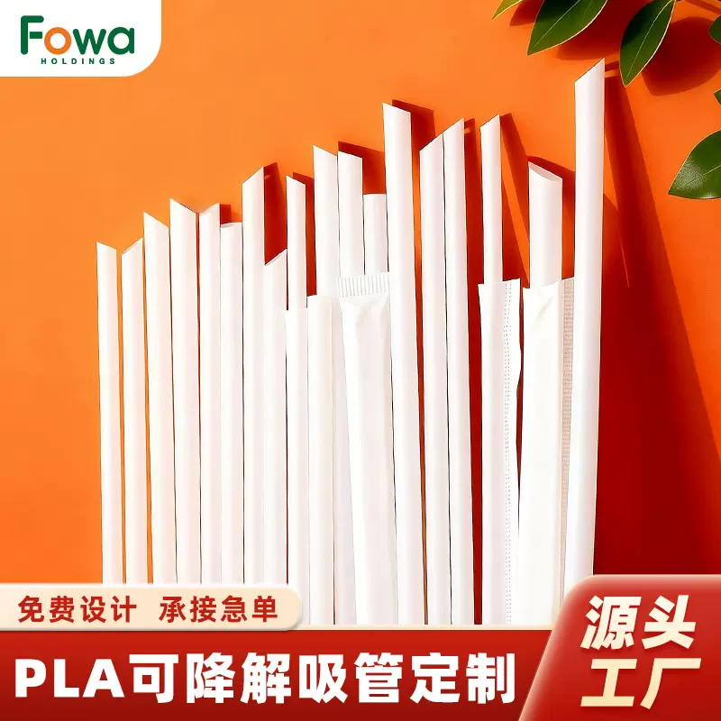 定制吸管一次性独立包装PLA可降解吸管环保珍珠奶茶粗吸管食品级