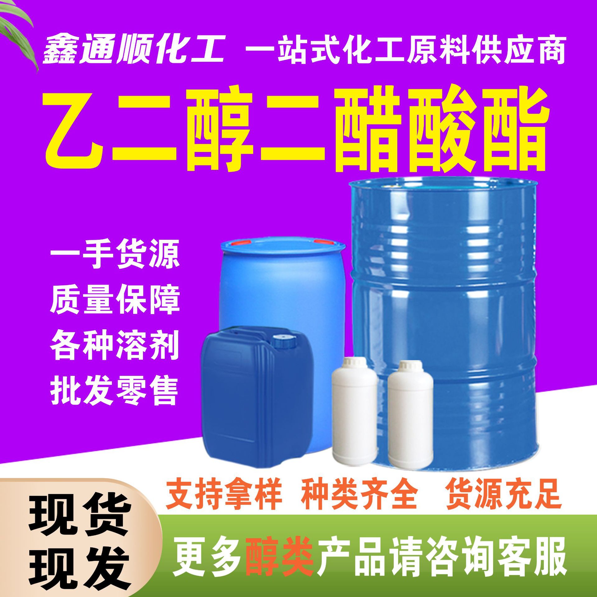 乙二醇二醋酸酯工业级现货稀释剂有机溶剂高纯度EGDA二乙酸酯