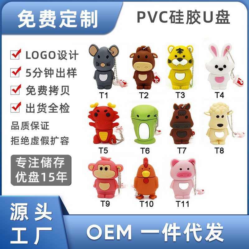 Cartoon zodiac animal USB flash drive 64GB silicone U disk with free key chain gift U disk for kids Cartoon zodiac animal USB flash drive 64GB silicone U disk with free key chain gift U disk for kids