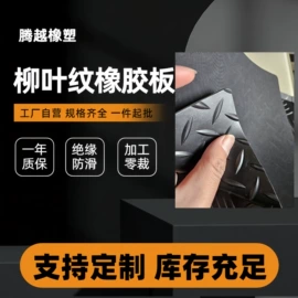 绝缘胶板;PVC塑料板;防滑胶板