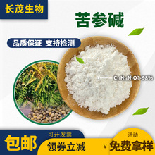 苦参碱98% 苦参提取物matrine CAS:519-02-8 现货100g/装起 包邮