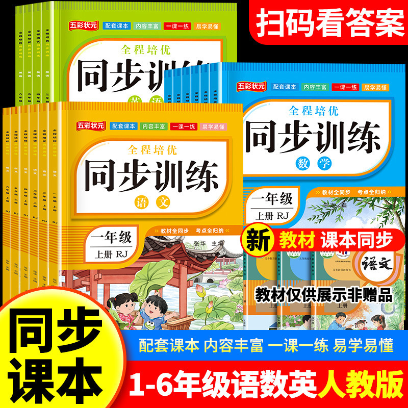Comprehensive Training and Practice Books for Chinese, Mathematics, and English for Grades 1-6 Comprehensive Training and Practice Books for Chinese, Mathematics, and English for Grades 1-6