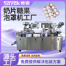 赛诺铝塑全自动封口机器固体奶片糖泡罩包装机食品生产线设备厂家