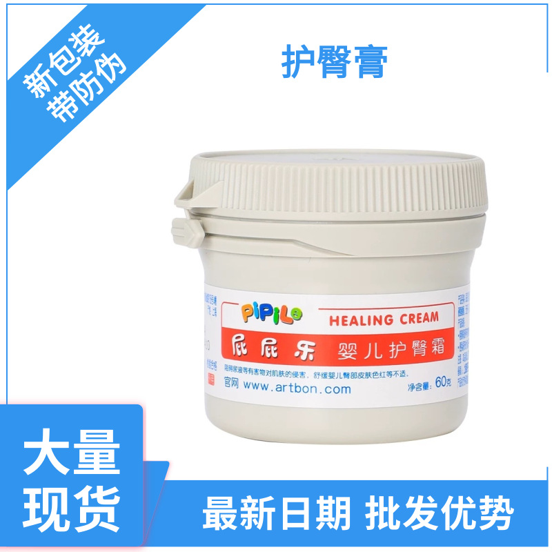屁屁乐护臀膏ppl护臀膏婴儿新生儿宝宝护臀植物配方 防伪验证查询