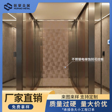 工厂供应电梯蚀刻不锈钢板装饰工程镜面蚀刻花纹不锈钢电梯背景板