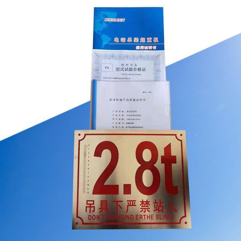 起重机葫芦检验资料合格证 行车合格证书手续 吨位标牌 吊机手续