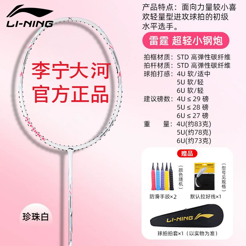 LI-NING Li Ning Бадминтонная ракетка Thunder Маленькая стальная пушка Наступление Ультралёгкая и устойчивая Полный карбон Один выстрел Маленький мотор