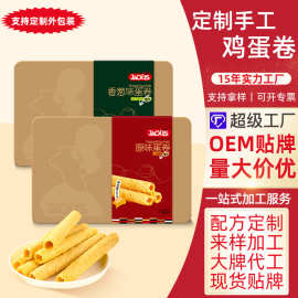 贴牌代工广式传统手工蛋卷酥心卷酥脆卷营养早餐包宿舍囤货零食