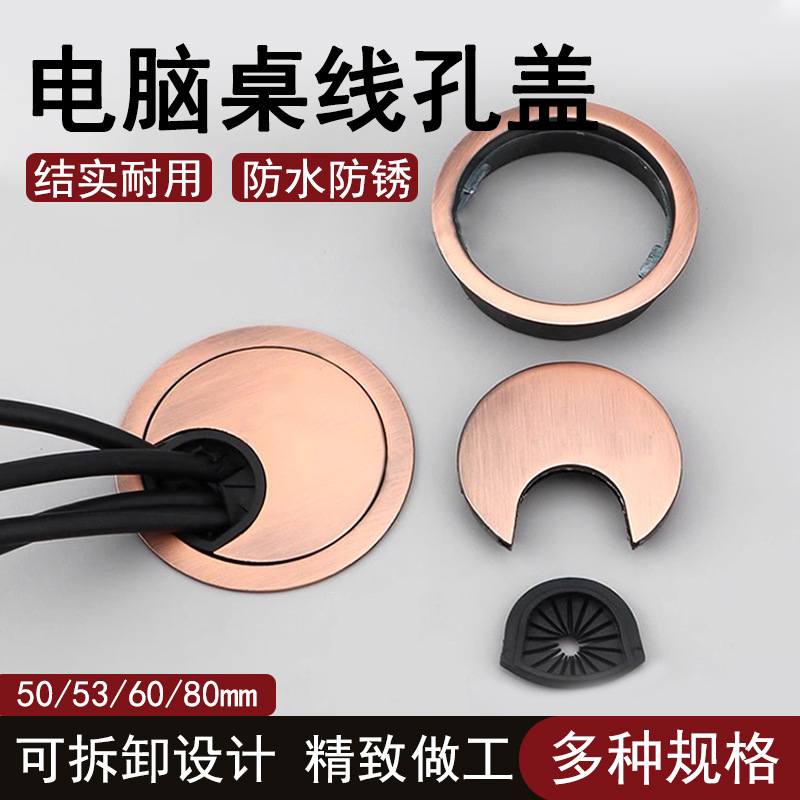 电脑桌线孔盖办公桌锌合金封口装饰盖柜子穿线孔盖板电视柜穿线盒