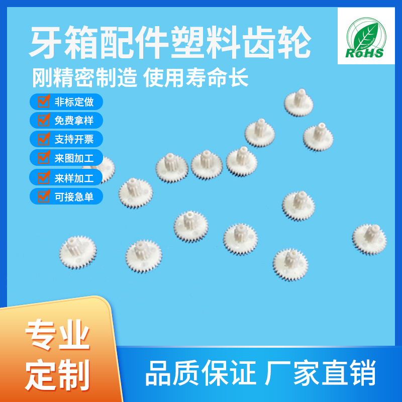 塑料齿轮牙箱配件注塑件减速箱转动加工厂家供应定制代工机械定做