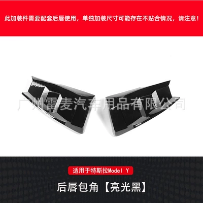 Big Surrounded: Arches, Side Skirts, Exterior Modification Accessories - rear-lip-wrap-angle-bright-black