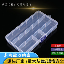 无插片15格空盒透明塑料收纳盒电子元件零件盒首饰置珠串长方形