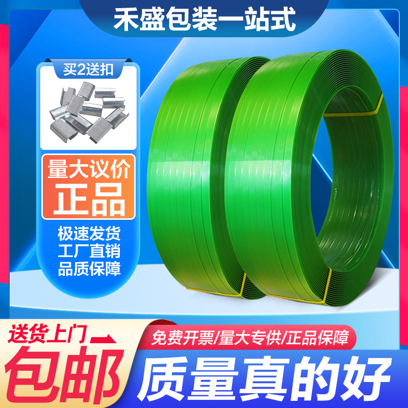 塑钢打包带包装带打包塑料带机用pet捆绑带绿色1608手工编织带条