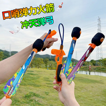 跨境儿童便携户外弹射弹力火箭弹弓男孩仿真射击亲子竞技解压玩具