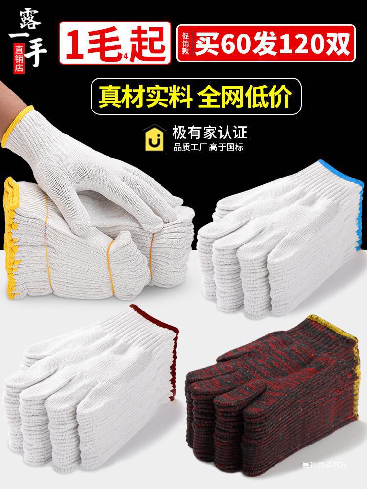 露一手棉线劳保手套耐磨工作防滑白纱棉纱尼龙劳动修车男工地干活