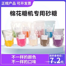 商用家用棉花糖机专用砂糖果味粗粒彩色原材料厂家厂家代发其他