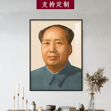 伟人画像装饰画铝合金框毛主席像带相框墙画客厅玄关农村中堂挂画