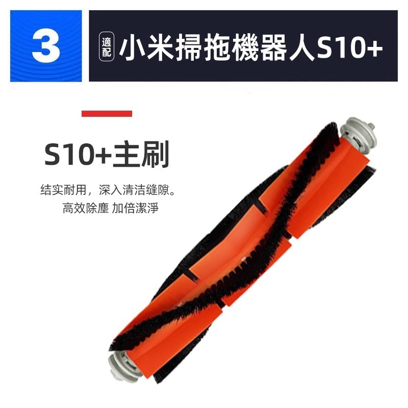 适用于小米S10+扫拖机器人配件X10+/Plus S20+主刷过滤网抹布尘袋|undefined