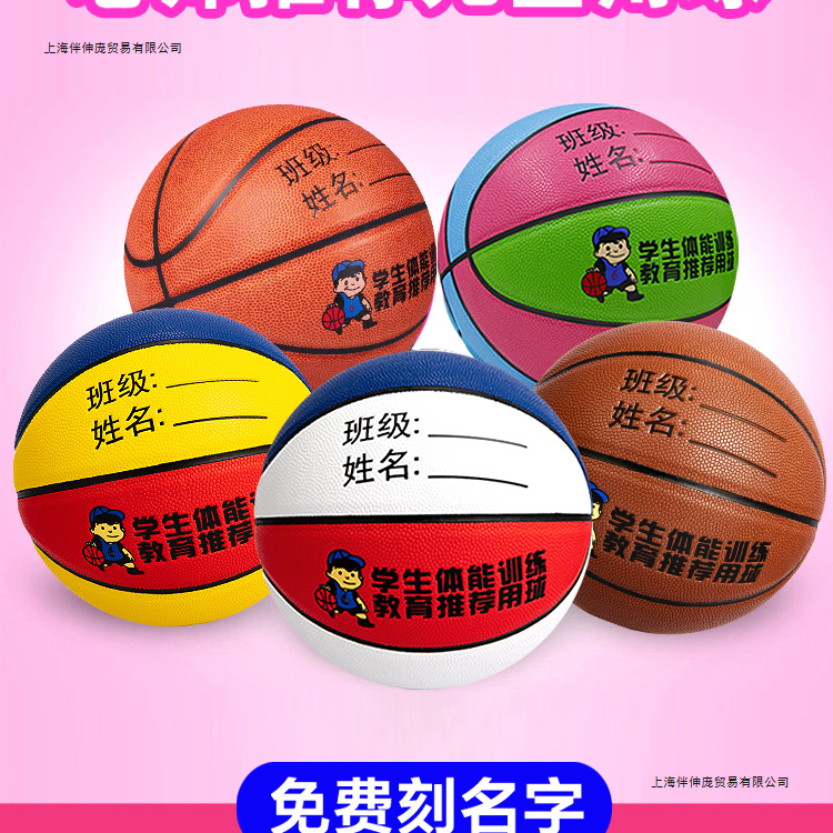 Children's Basketball Kindergarten Primary School Students Special No. 5 No. 4 Kidsren's Basketball No. 7 Outdoor Cement Floor Wear-Resistant Pu Leather