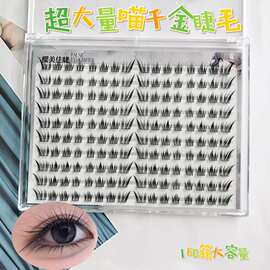 超大量粘胶款喵千金假睫毛柔软亲肤上眼自然裸妆感单簇仿真假睫毛