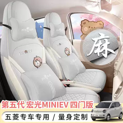26 models of the fifth-generation Wuling Hongguang Mini EV four-door version, featuring custom-made linen fabric car seat covers that fully enclose the seats