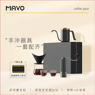 MAVO Hand-brewed Coffee Pot Gift Box Set Hand-brewed Pot Coffee Grinder Full Set of Coffee Gifts Home Portable No