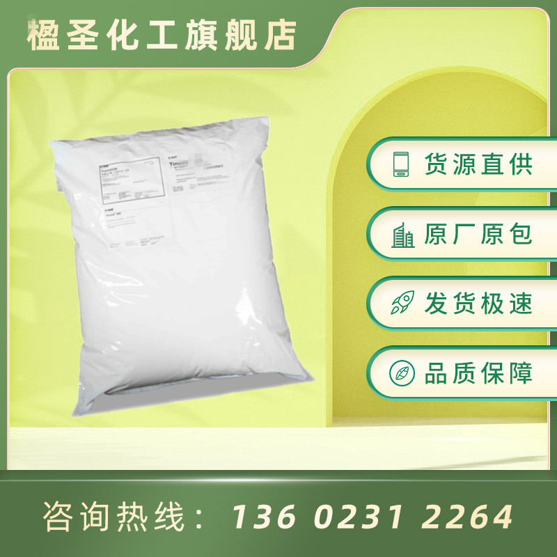 德国巴斯夫天籁稳 TINUVIN 1577 巴斯夫 紫外线吸收剂