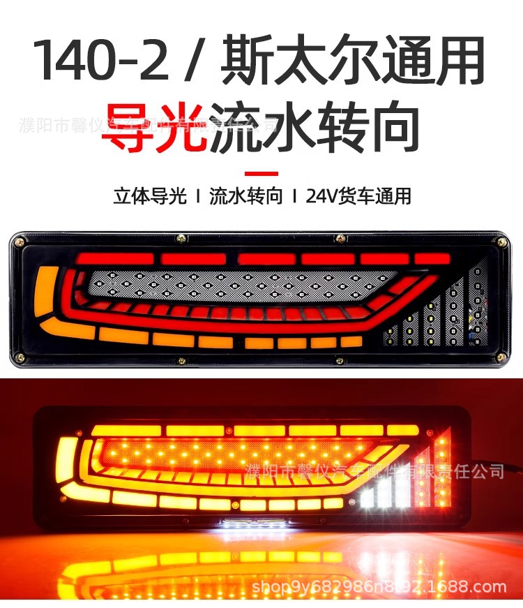 New truck rear taillight 24v model universal high brightness waterproof running water steering brake reversing taillight