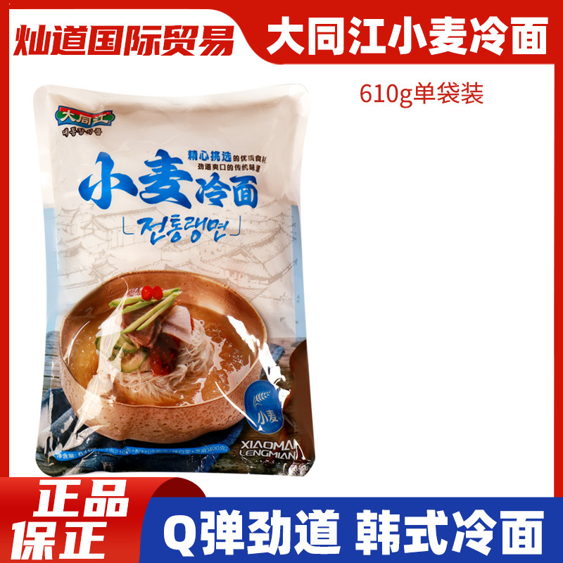 大同江朝鲜冷面正宗韩式小麦即食冷面东北延边真空大冷面泡菜牛肉