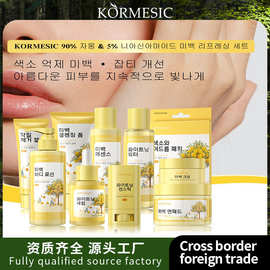 KORMESIC柚子烟酰胺护肤品sinkcare系列套装套盒跨境外贸厂家批发