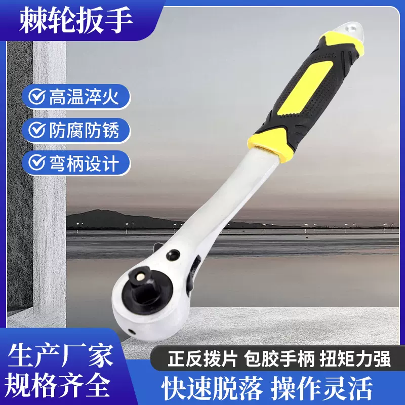 厂家批发棘轮快脱扳手双向弯柄多功能汽修套筒工具专用铬钒钢扳手