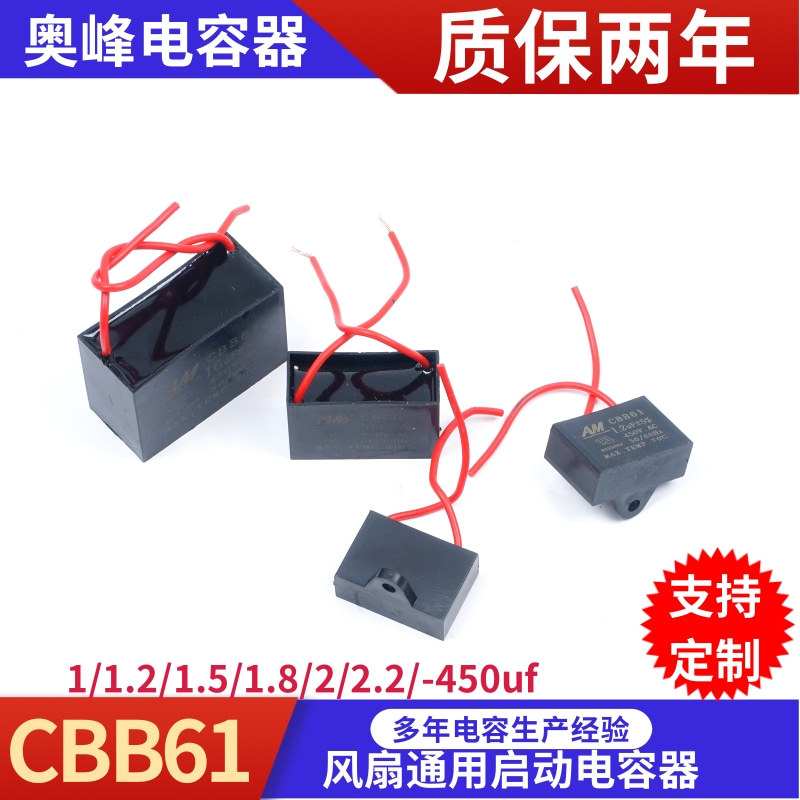 CBB61风扇启动电容1.2/1.5/1.8/2/2.5/3/4/5/6/7U F多种规格厂家