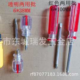 两用螺丝刀十一字螺丝批家用工具两用十字梅花一字双头柄改锥起子