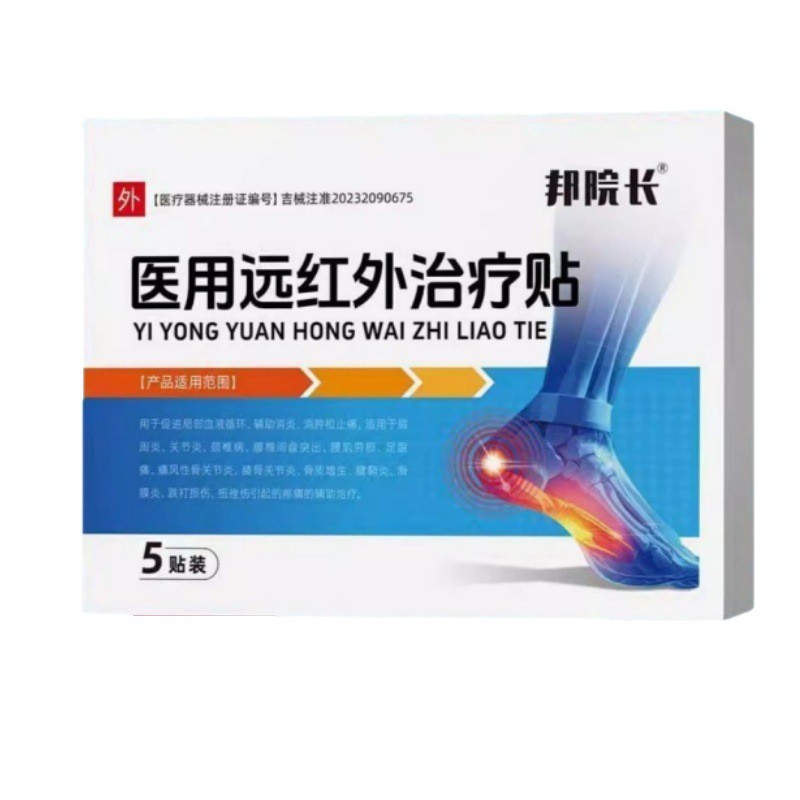 邦院长足跟医用远红外治疗贴官方旗舰店正品抖快源头工厂平台爆款|undefined