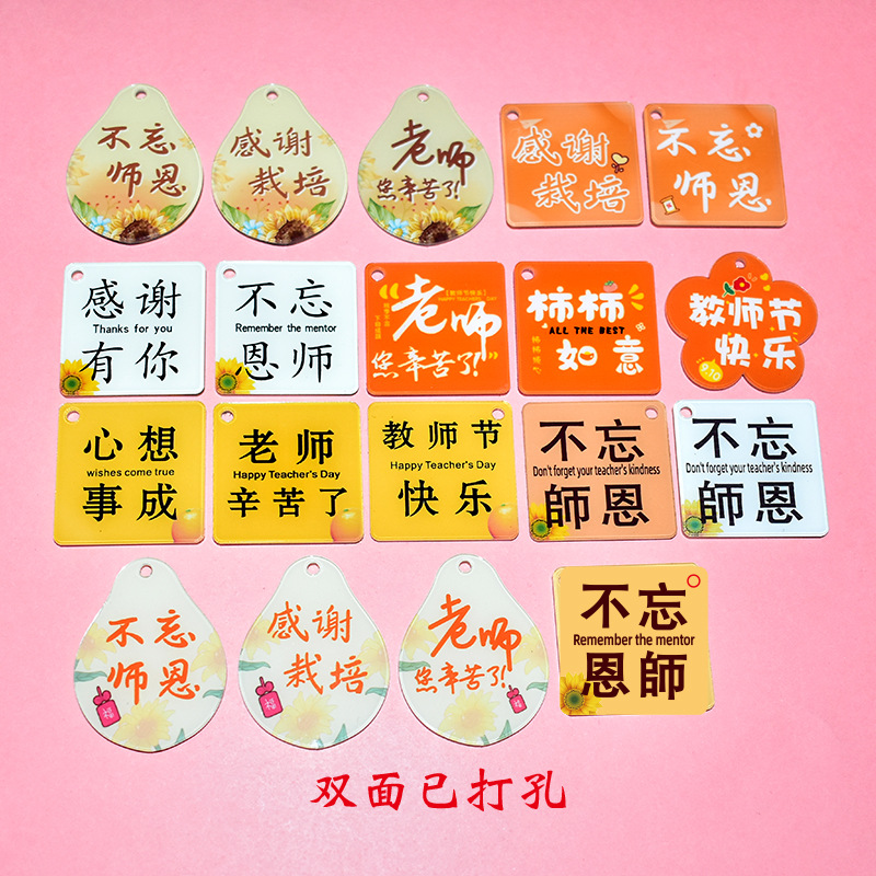 教师节桃李满天下不忘师恩感谢有你老师辛苦了感谢栽培钥匙扣礼品