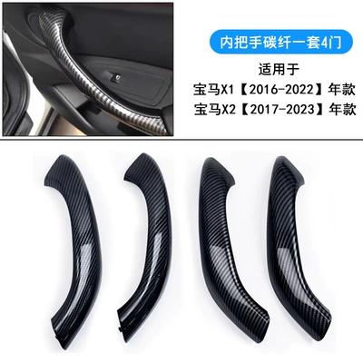 Armrest, handle, handle, Suitable for Bmw X1 Door - 16-to-22-years-carbon-fiber-pattern-set