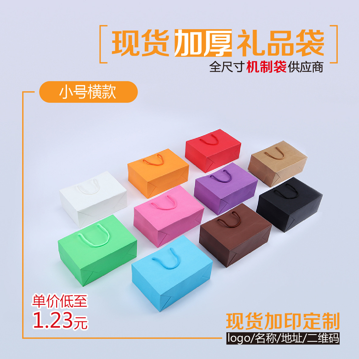 厂家直销 小号横款 精致手提袋纸 现货包邮自搭组合 印刷批发