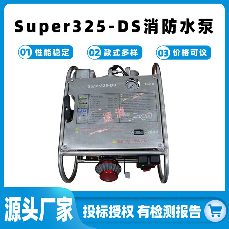 森林消防水泵Super325-DS便携式大流量接力水泵背负式高扬程水泵
