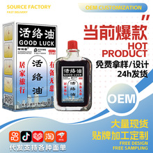 邹润安活络油筋骨扭伤发热按摩精油关节肩颈疼痛艾灸液通络透骨液